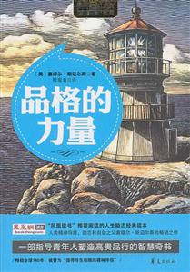 品格的力量