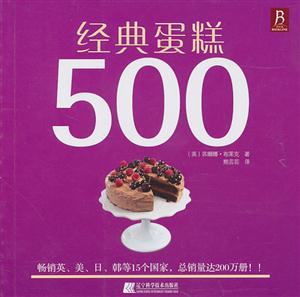 经典蛋糕500