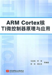 ARM CortexTI΢ԭӦ