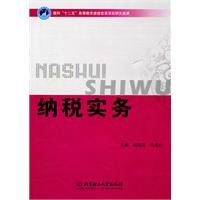 纳税实务