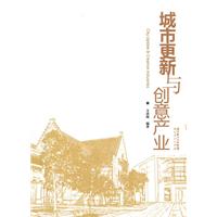 城市更新与创意产业