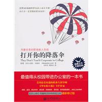 打开你的降落伞