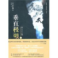 垂直极限-下