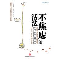 不焦虑的活法