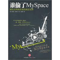 谁偷了MySpace-被社交网络改变的疯狂世界