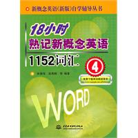 18小时熟记新概念英语1152词汇-4