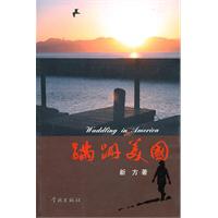 蹒跚美国