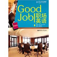 Good Job职场英语-全彩图本-附赠MP3光盘