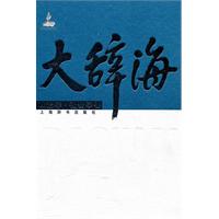政治学社会学卷-大辞海