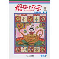 樱桃小丸子-4-经典漫画版