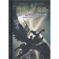 波西·杰克逊与最终之神