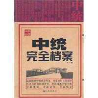 中统完全档案