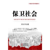 保卫社会