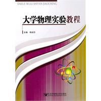 大学物理 实验教程