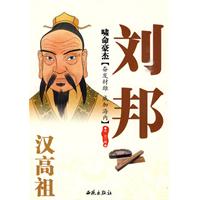 啸命豪杰:汉高祖刘邦