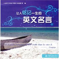 让人铭记一生的英文名言