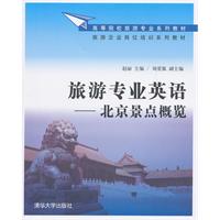旅游专业英语