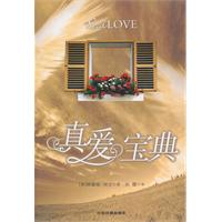 真爱宝典