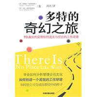 多特的奇幻之旅-7条真知灼见帮你创造无以伦比的工作环境