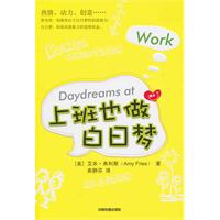 上班也做白日梦