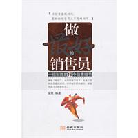 作最好的销售员