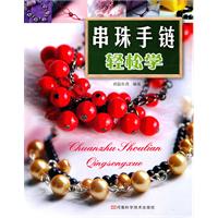 串珠手链轻松学