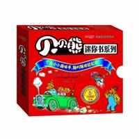 贝贝熊迷你书系列-全套8册