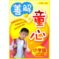 善解童心-小学版