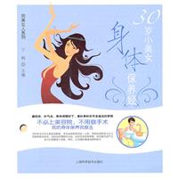 30岁小美女身体保养经