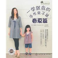 春夏篇-一学就会的手作亲子装