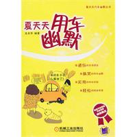 夏天天用车幽默