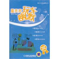 夏天天玩车幽默