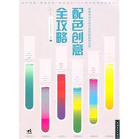 配色创意全攻略