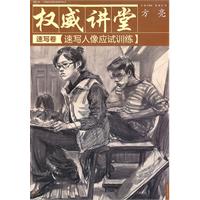 权威讲堂速写卷速写人像应试训练