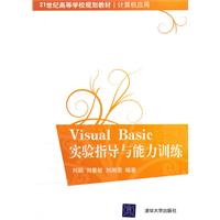 Visual Basic实验指导与能力训练