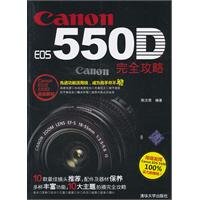 Canon EOS 55OD完全攻略