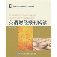 英语财经报刊阅读