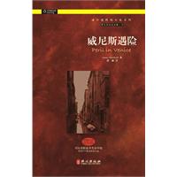 威尼斯遇险