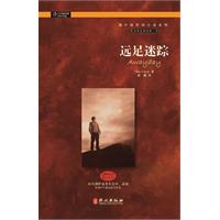 远足迷踪