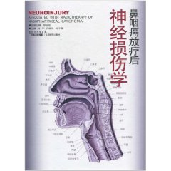 鼻咽癌放疗后神经损伤学