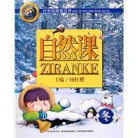 冬-自然课