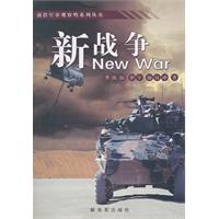 新战争