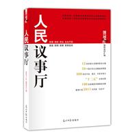 人民议事厅