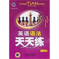 八年级-英语语法天天练