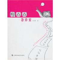慢吞吞急诊室