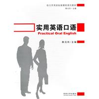 实用英语口语