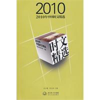2010年中国时文精选