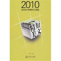 2010年中国精短美文精选