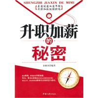 升职加薪的秘密