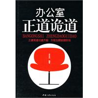 办公室与正道诡道